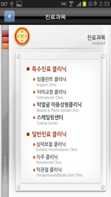 보스톤치과截图1