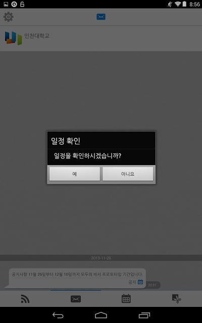 인천대학교 알리미截图6