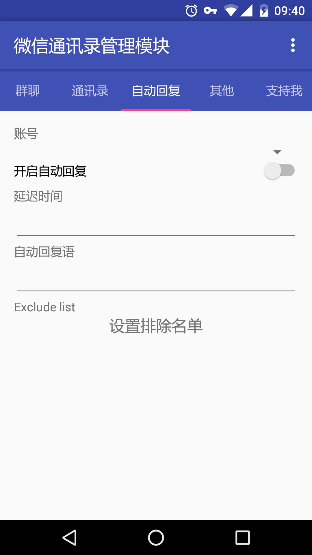 微信通讯录管理模块截图3