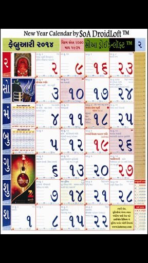 Gujarati Calender 2014截图4