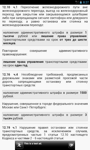 ПДД 2016 Россия截图1