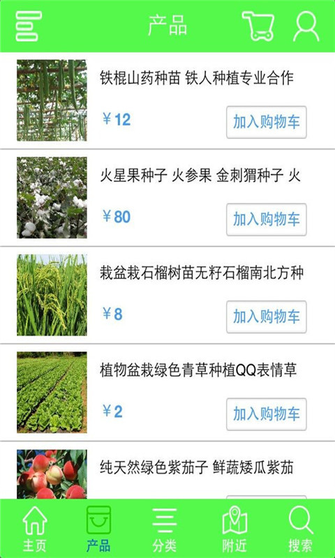 河南种植截图3