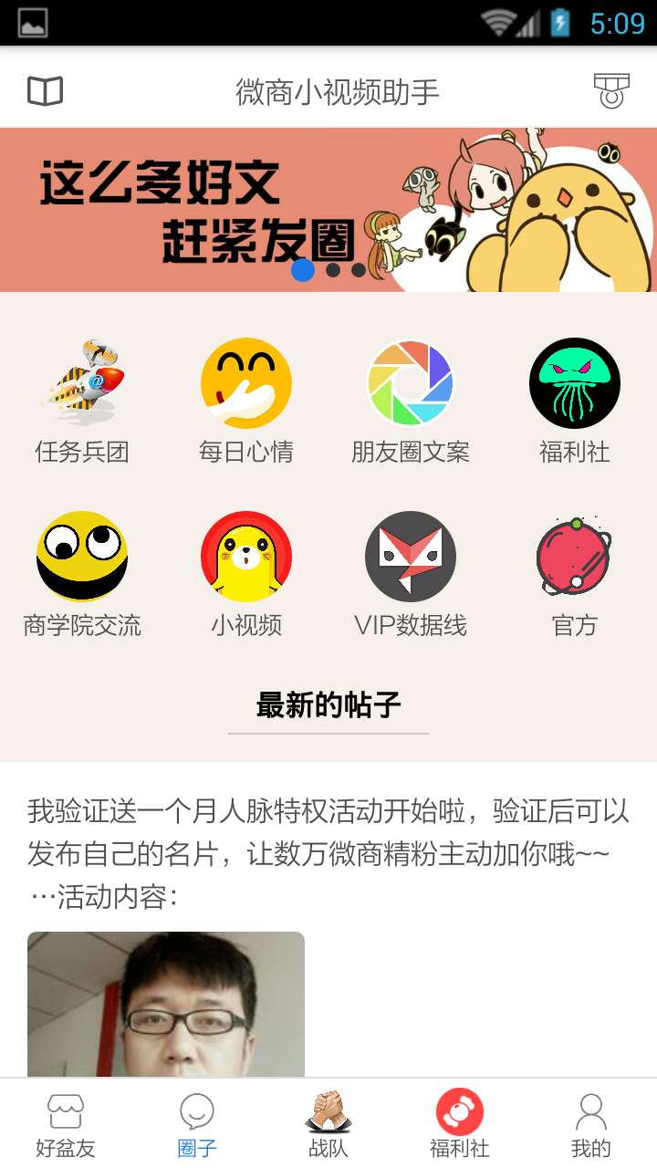 微商小视频助手截图3