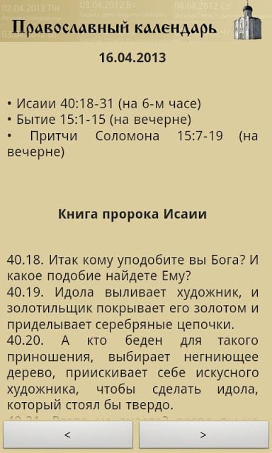 Евангельские чтения 2016(free)截图2