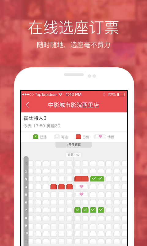 中影票务通截图3