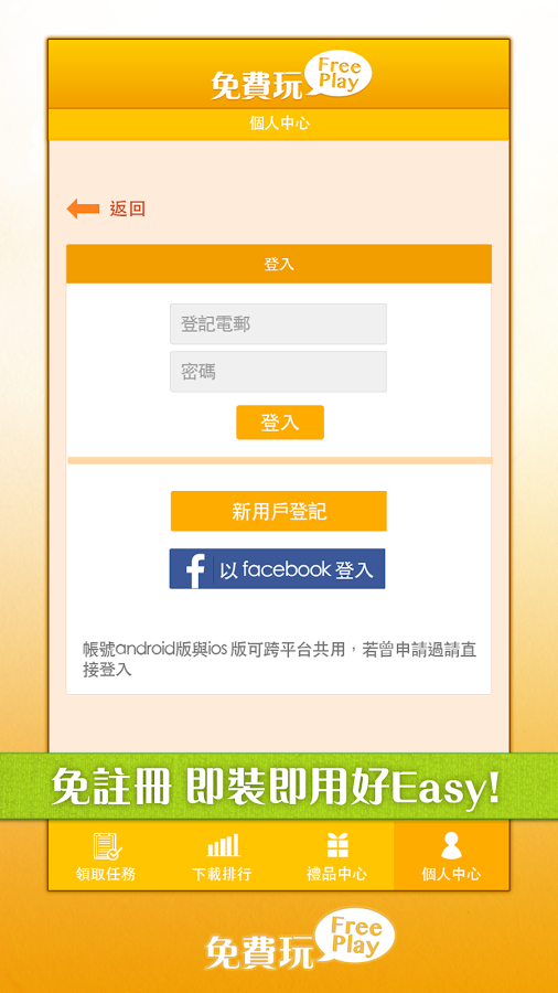 FreePlay免費玩截图2