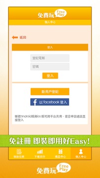 FreePlay免費玩截图