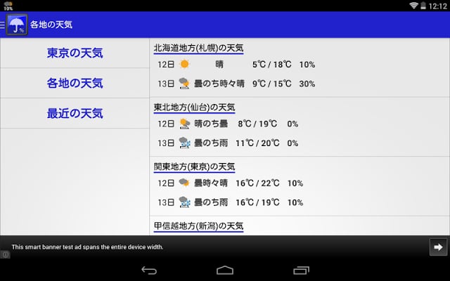 降水确率ステータスバー - シンプルな天気予报截图8