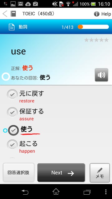 英単语帐 TOEIC(450点) for LAA 无料版截图1