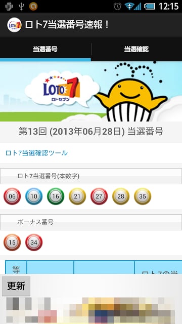 ロト7当选番号速报！截图1