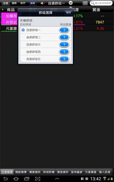 元富证券「行动达人5」For Pad截图6