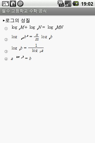 필수 고등 수학 공식截图2