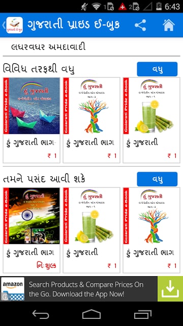 Gujarati Pride Gujarati eBooks截图4