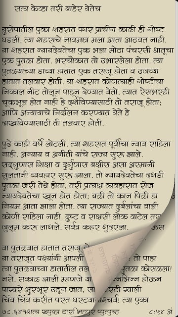 Amol Gosti Marathi Story Book截图4