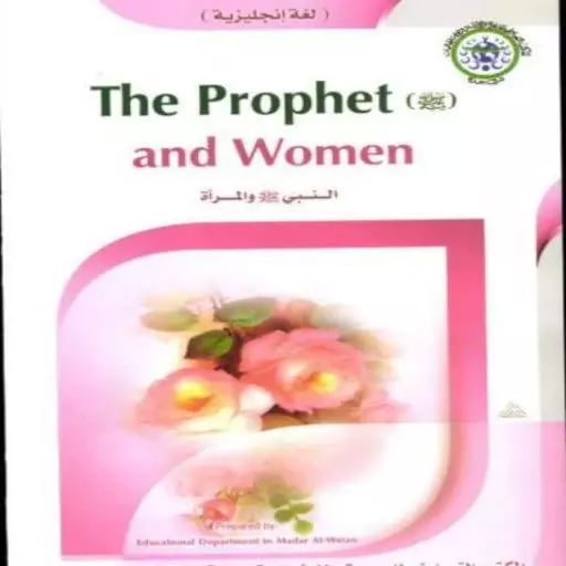 The Prophet and women截图1