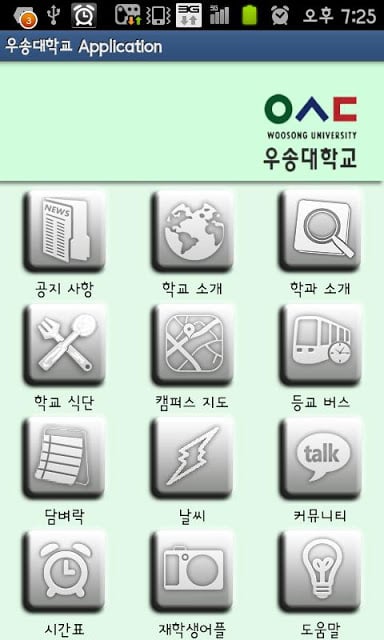 우송대학교 App截图3