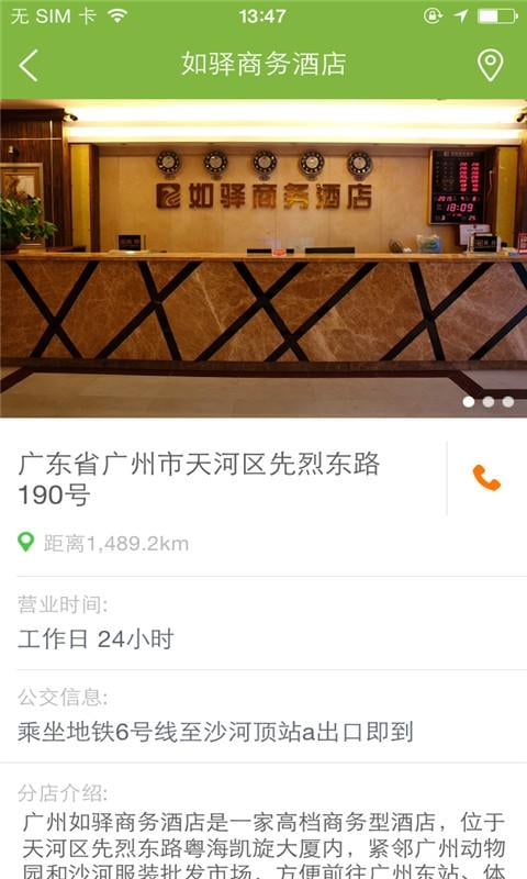 如驿商务酒店截图3