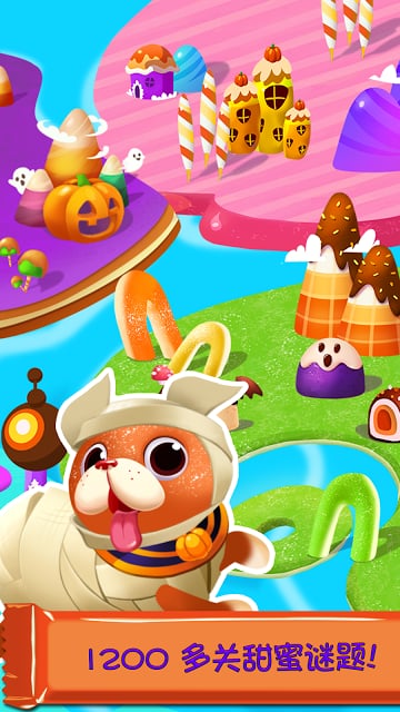 糖果繽紛樂狂歡：萬(wàn)圣節(jié)截圖預(yù)覽