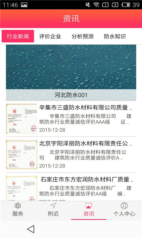 河北防水截图1