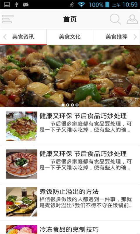 云南美食网截图1