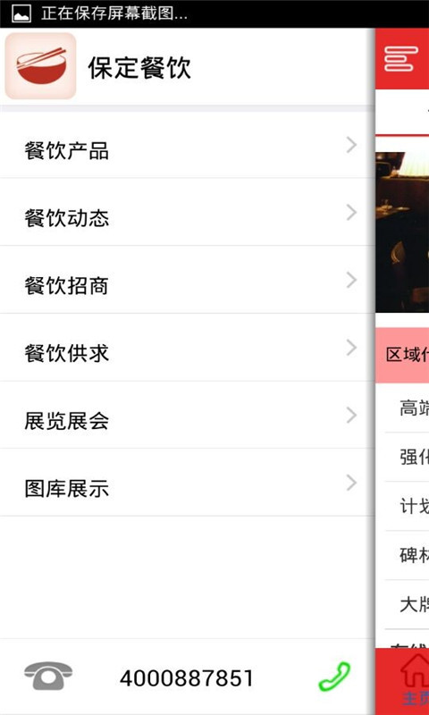 保定餐饮截图4