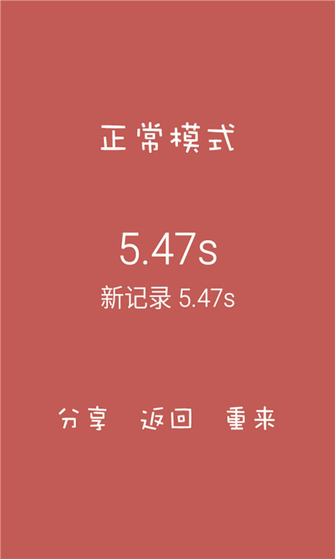 快速点数字截图5