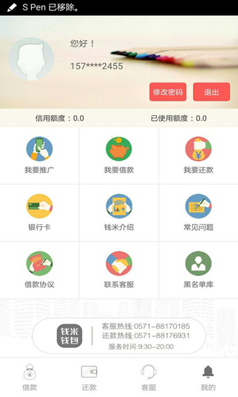 钱米钱包截图1