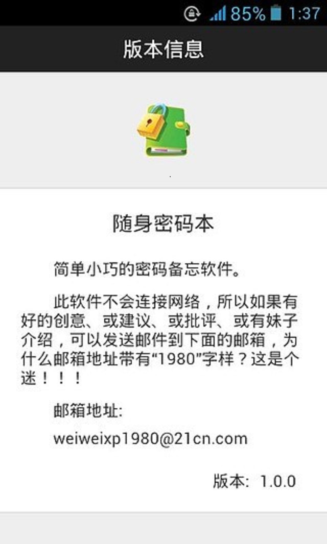 随身密码本截图3