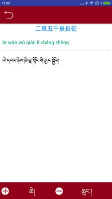 汉语藏语词典截图2