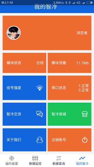 云智冷截图2