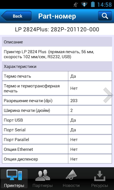 Zebra Locator截图1