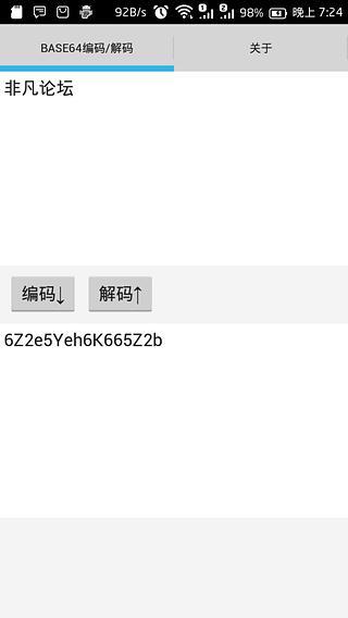 Base64编码解码截图1