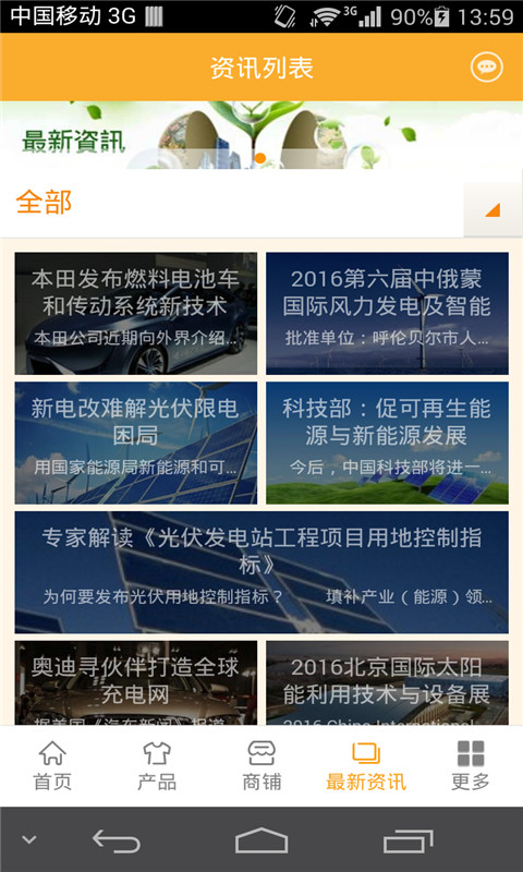 新能源行业平台截图4