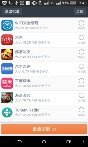 手机深度卸载大师截图2