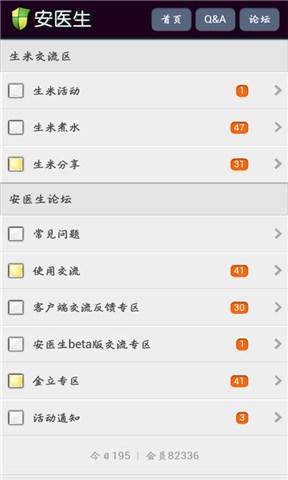 安医生论坛截图3