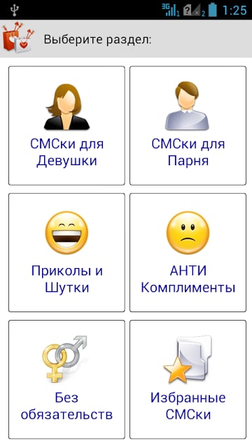 SMS: Знакомства и Любовь截图8