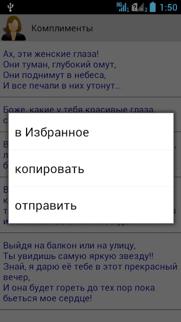 SMS: Знакомства и Любовь截图7