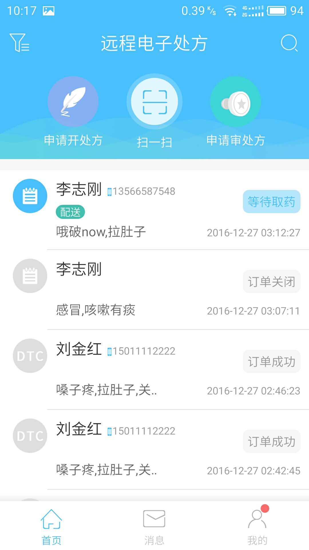 远程电子处方截图1