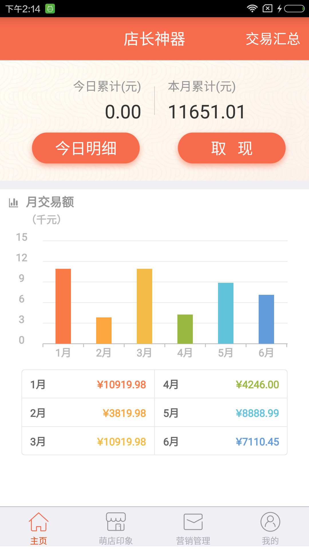 云商户平台截图1