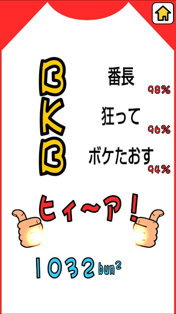 BKB!BKB!截图2