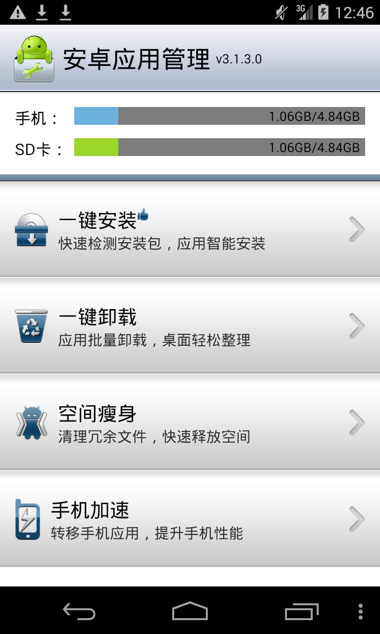 安卓应用管理截图2
