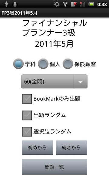 FP3级过去问题2011年5月截图1