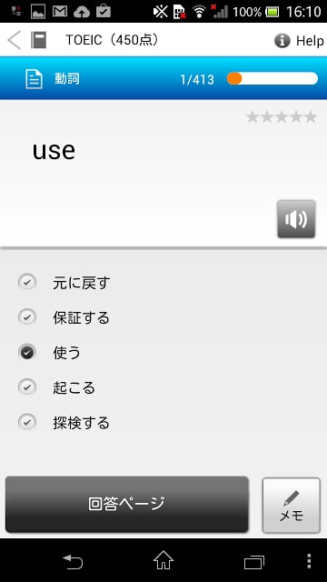 英単语帐 TOEIC(450点) for LAA 无料版截图3