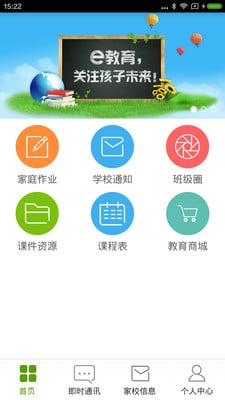 e学吧家长版截图4