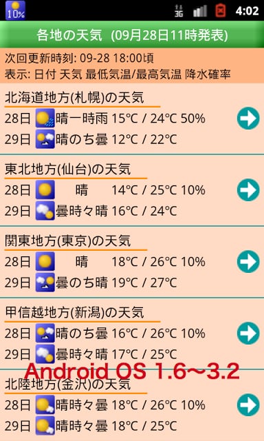 降水确率ステータスバー - シンプルな天気予报截图3