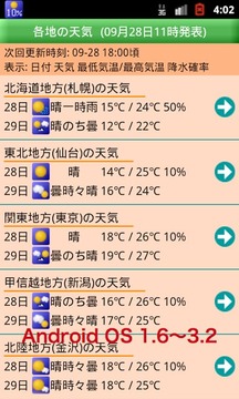 降水确率ステータスバー - シンプルな天気予报截图