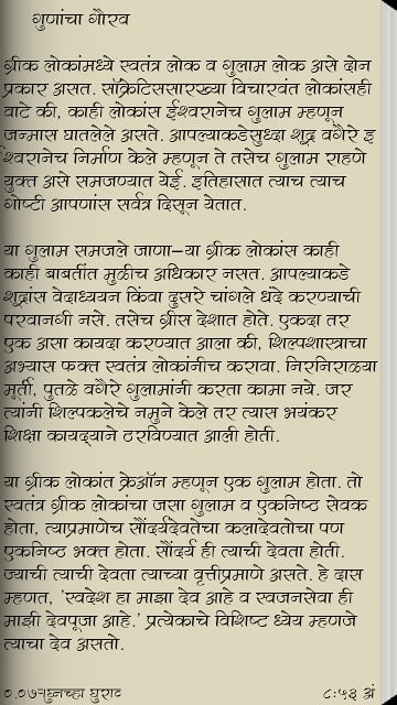 Amol Gosti Marathi Story Book截图3