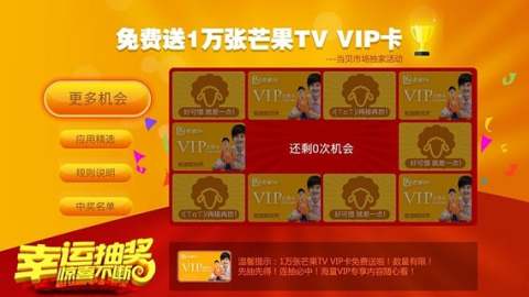 芒果VIP卡大抽奖截图2