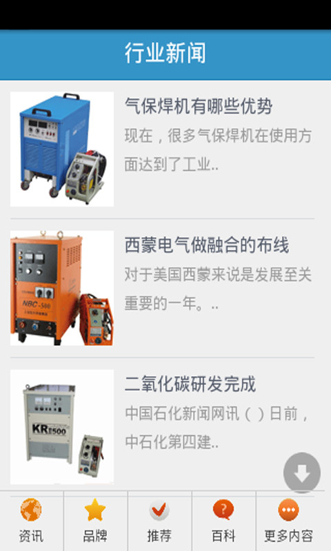 二氧化碳气保焊机截图1