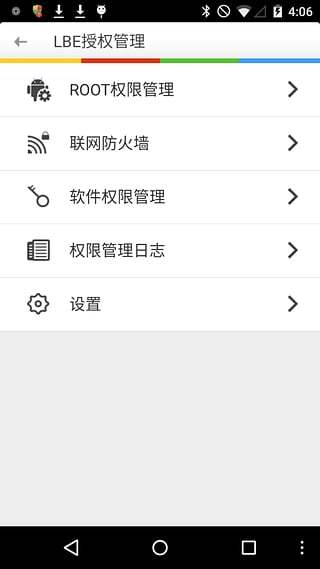 Permission Manager截图2